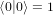 h0j0i = 1  